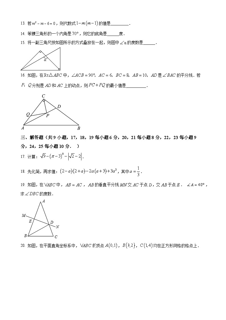 湖南省长沙市湖南师范大学附属中学2023-2024学年八年级上学期期中数学试题03