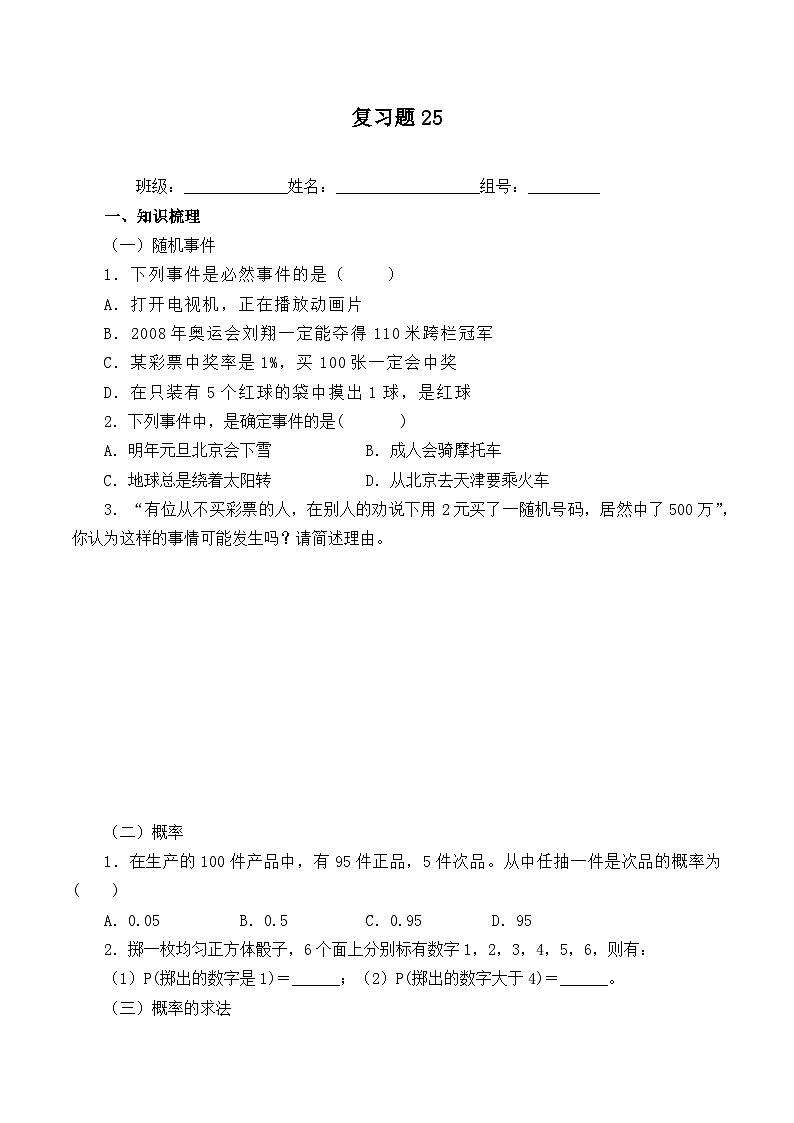 人教版数学九年级上册   第二十五章 概率初步   学案01