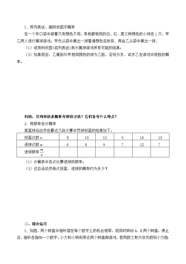 人教版数学九年级上册   第二十五章 概率初步   学案02