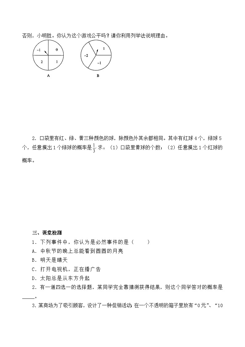 人教版数学九年级上册   第二十五章 概率初步   学案03