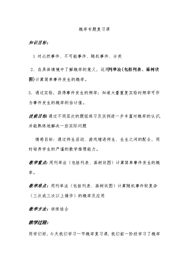 人教版数学九年级上册   第二十五章 概率初步   学案101