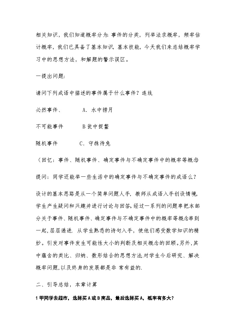 人教版数学九年级上册   第二十五章 概率初步   学案102