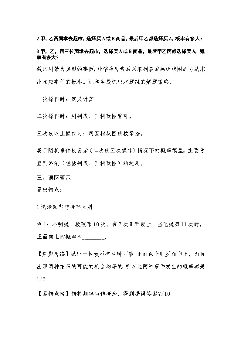 人教版数学九年级上册   第二十五章 概率初步   学案103