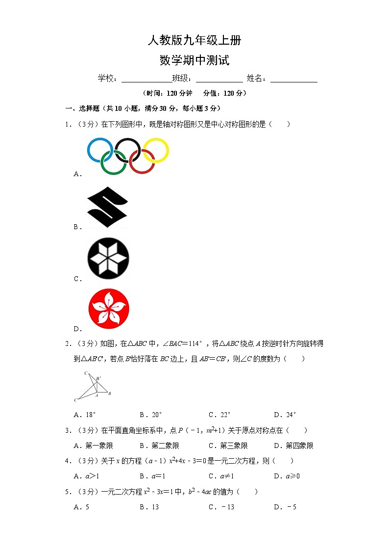 人教版数学9年级上册期中测试第1页