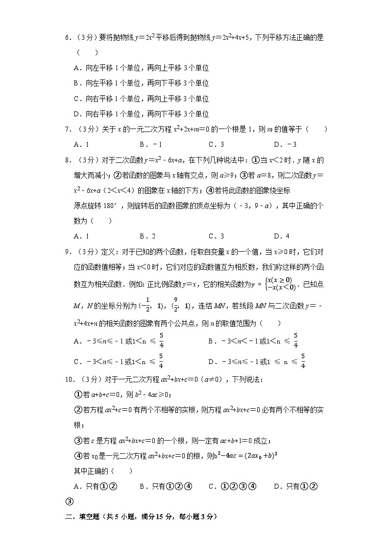 人教版数学9年级上册期中测试第2页