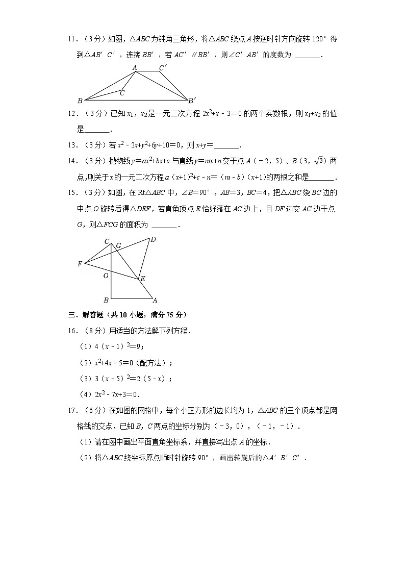 人教版数学9年级上册期中测试第3页