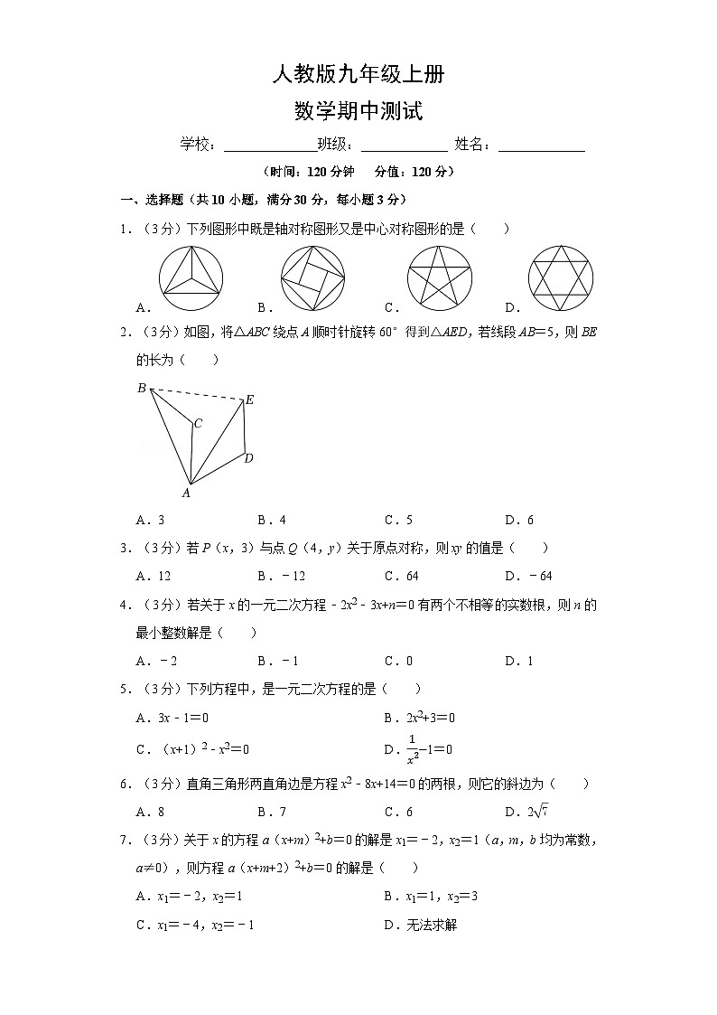 人教版数学9年级上册期中测试1第1页