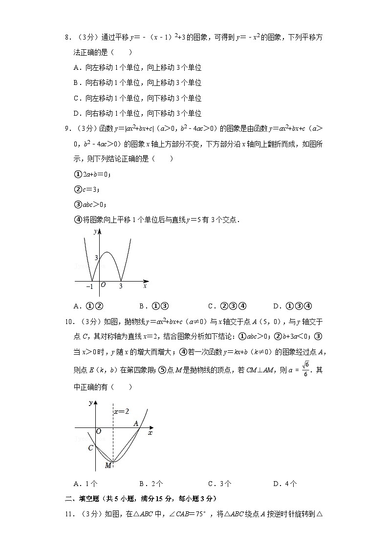 人教版数学9年级上册期中测试1第2页