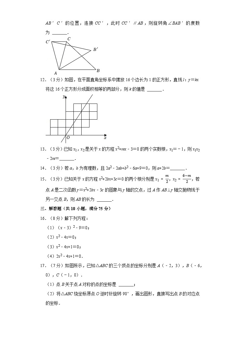 人教版数学9年级上册期中测试1第3页