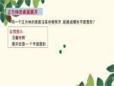 人教版数学七年级上册 4.1.1 立体图形的表面展开图(第3课时)课件