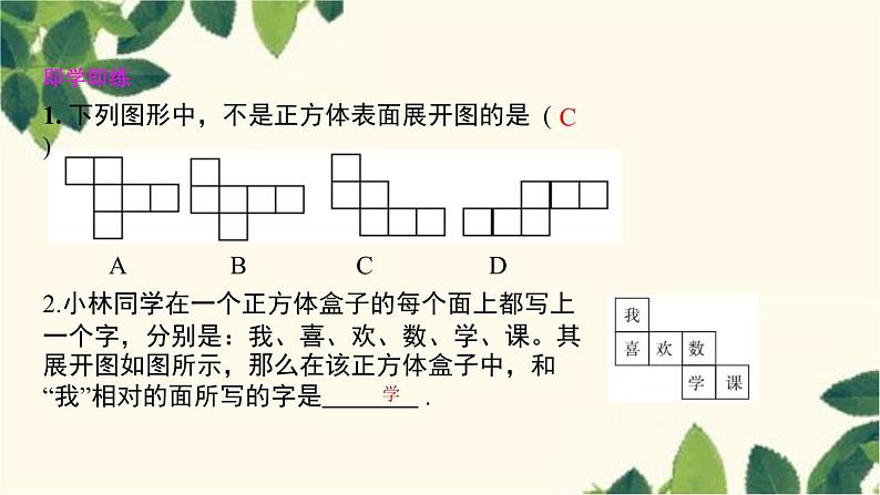 人教版数学七年级上册 4.1.1 立体图形的表面展开图(第3课时)课件08