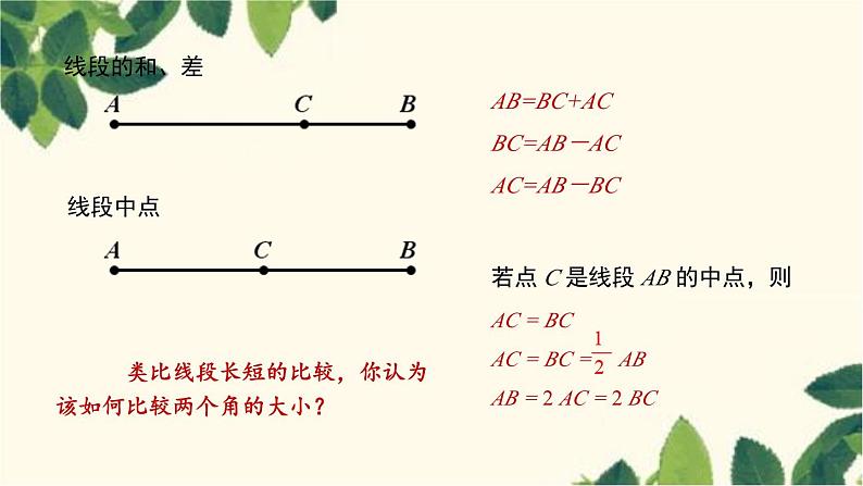 人教版数学七年级上册 4.3 第2课时  角的比较与运算课件第4页