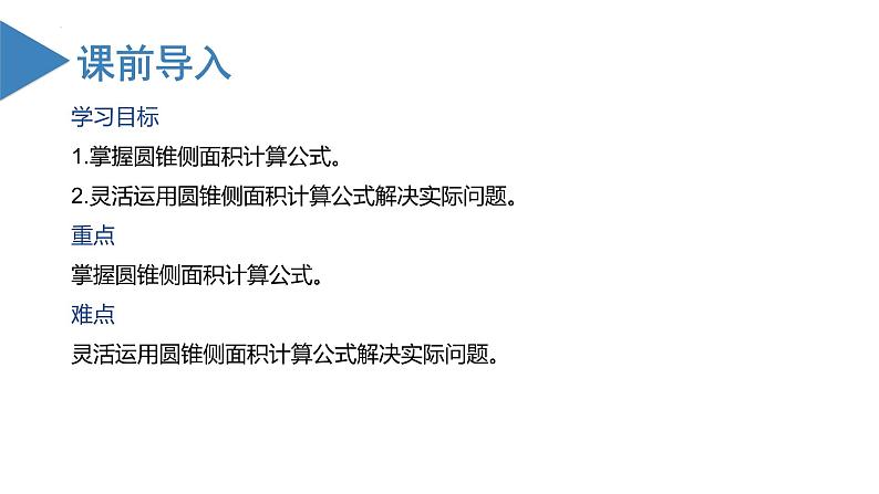 人教版数学九年级上册24.4 弧长与扇形面积（第二课时）（教学课件）03