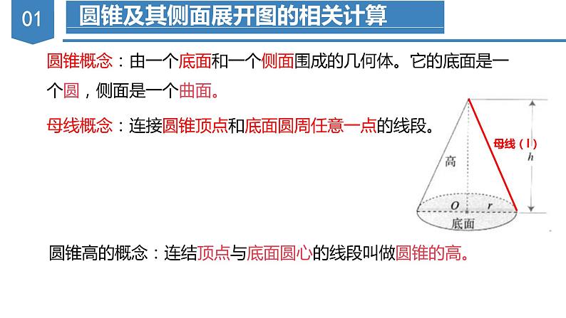 人教版数学九年级上册24.4 弧长与扇形面积（第二课时）（教学课件）04