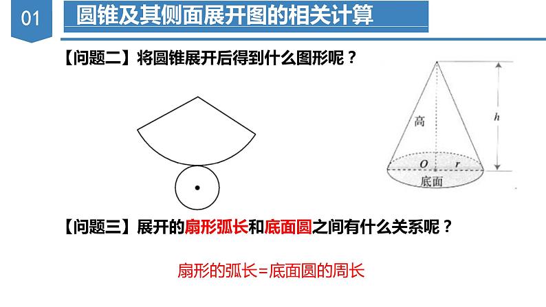 人教版数学九年级上册24.4 弧长与扇形面积（第二课时）（教学课件）06