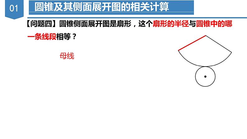 人教版数学九年级上册24.4 弧长与扇形面积（第二课时）（教学课件）07