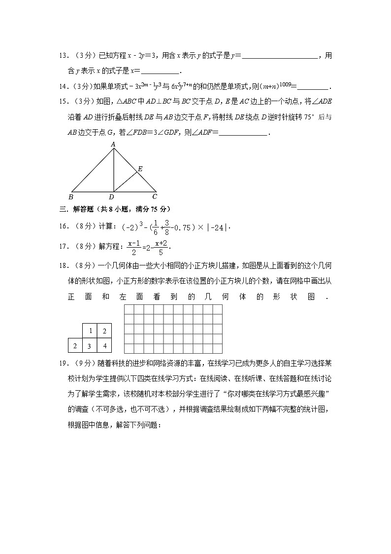 广东省河源市东源县2022-2023学年七年级上学期期末数学试卷03