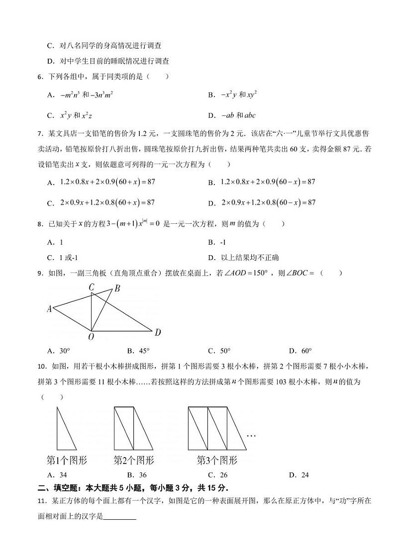 广东省河源市七年级上学期期末考试数学试题附参考答案02