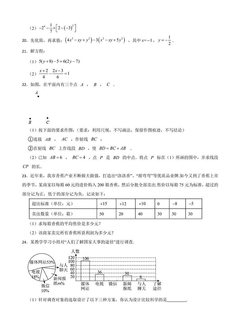 广西壮族自治区七年级上学期期末数学试题附参考答案03