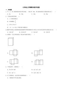 贵州省六盘水市七年级上学期期末数学试题附参考答案