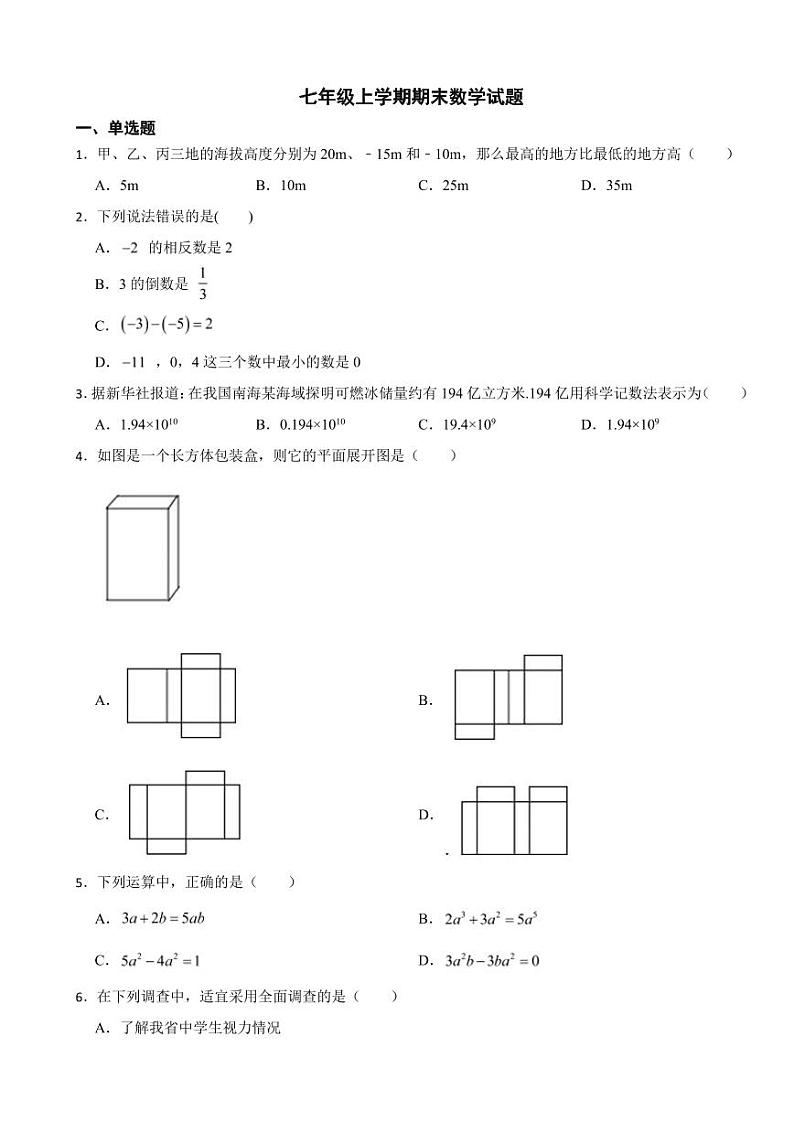 贵州省六盘水市七年级上学期期末数学试题附参考答案01