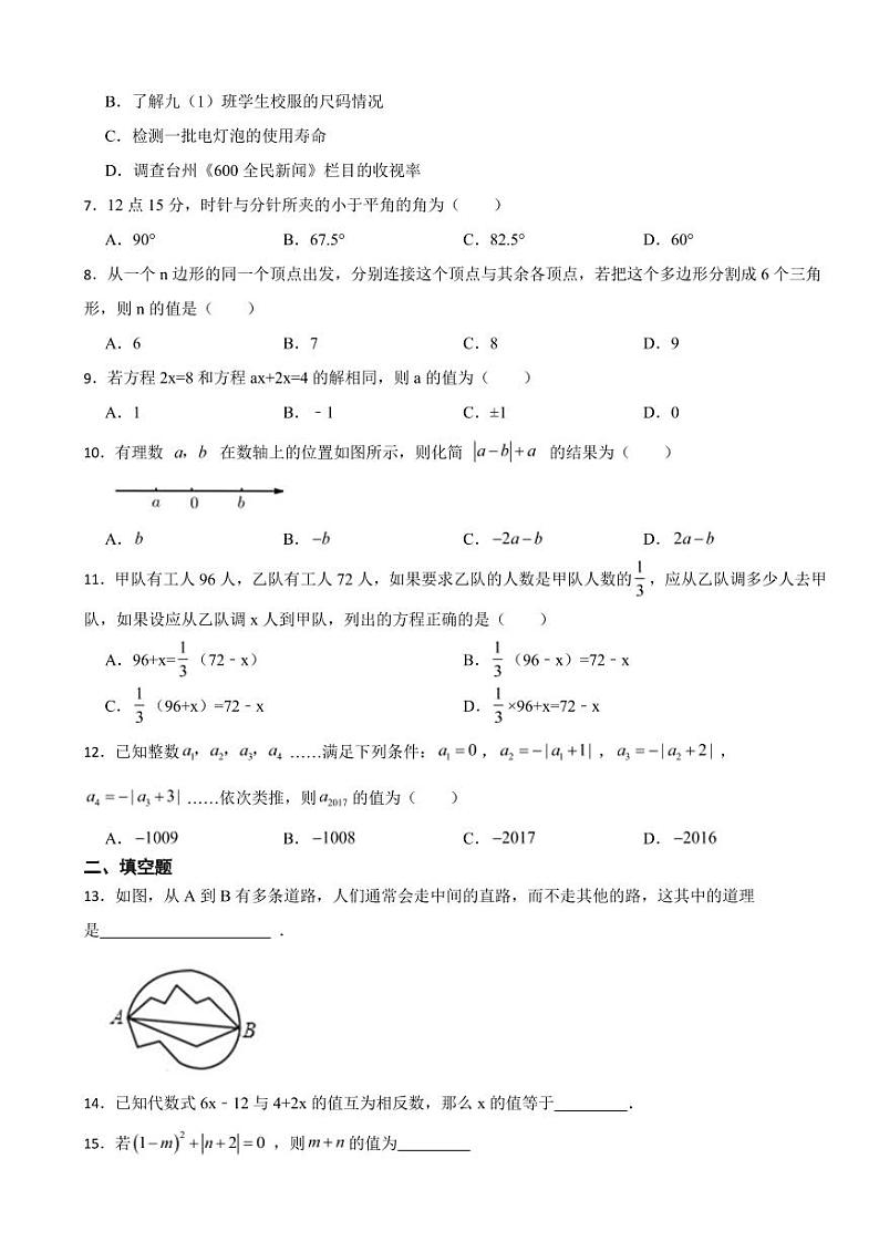 贵州省六盘水市七年级上学期期末数学试题附参考答案02