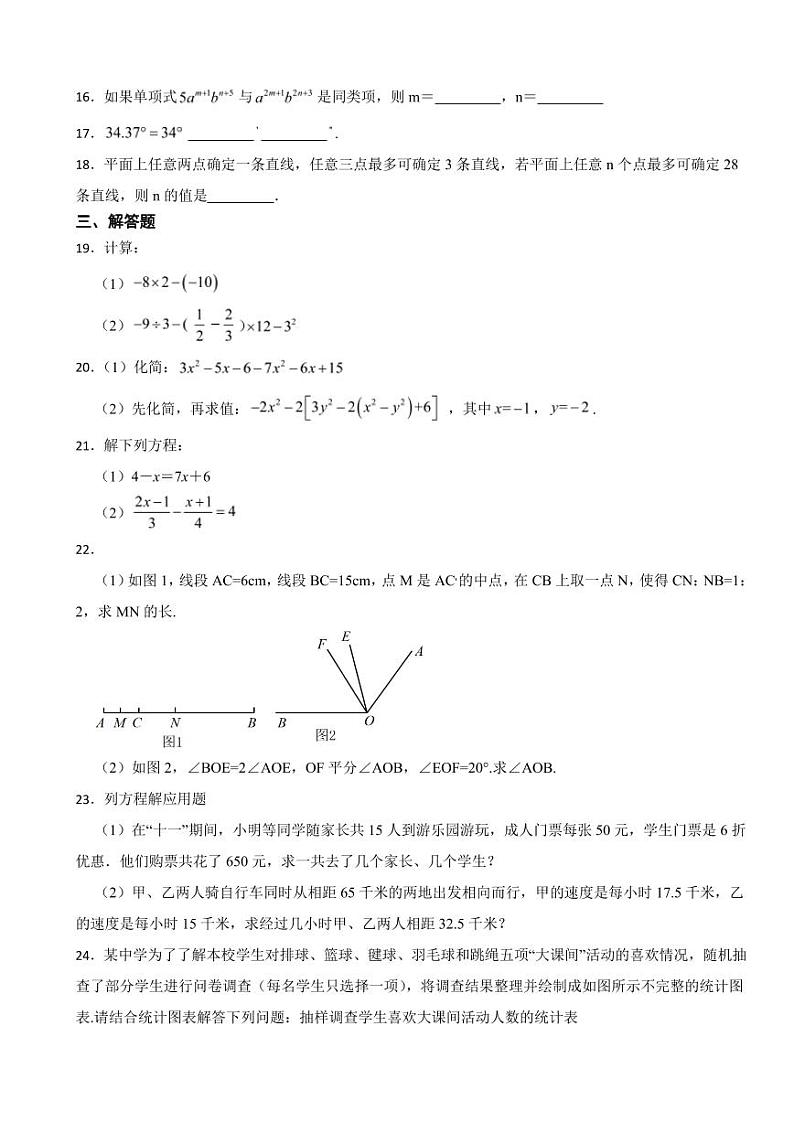 贵州省六盘水市七年级上学期期末数学试题附参考答案03