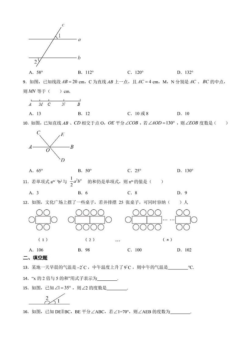 海南省东方市七年级上学期期末数学试题附参考答案第2页