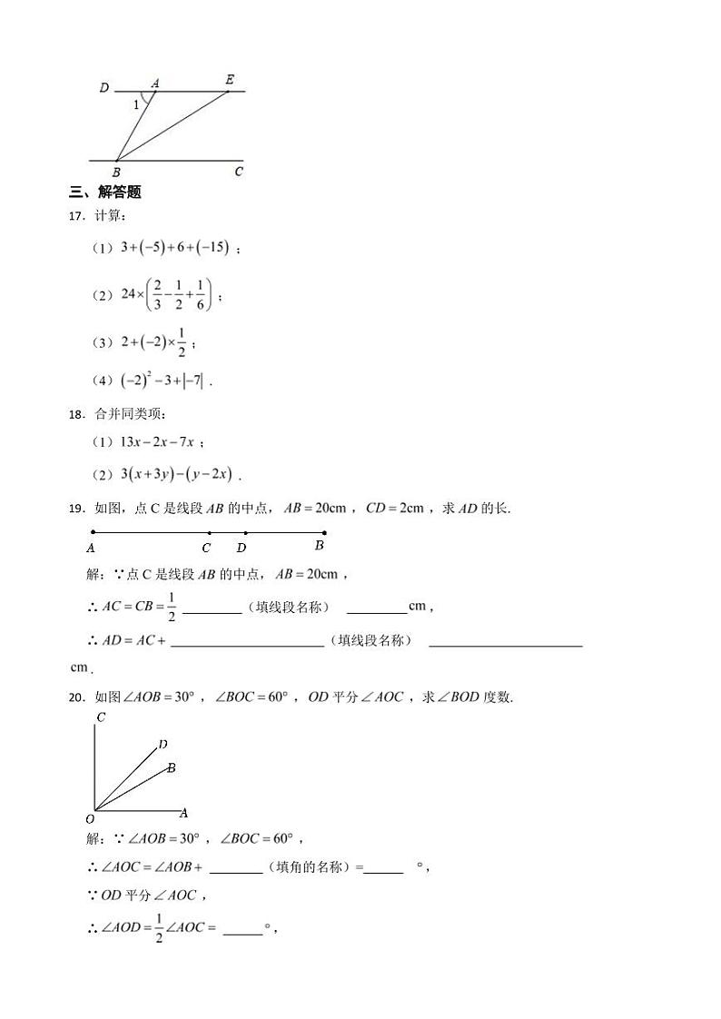 海南省东方市七年级上学期期末数学试题附参考答案第3页