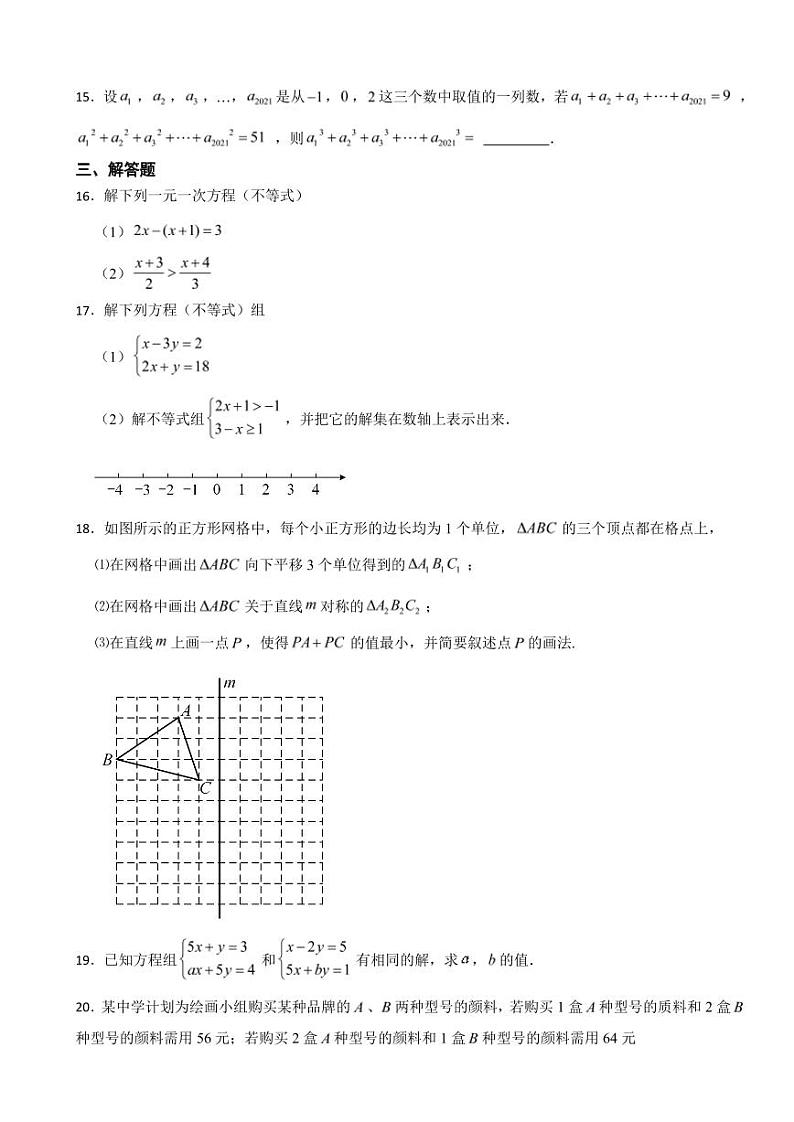 河南省南阳市七年级上册期末考试数学试卷附参考答案03