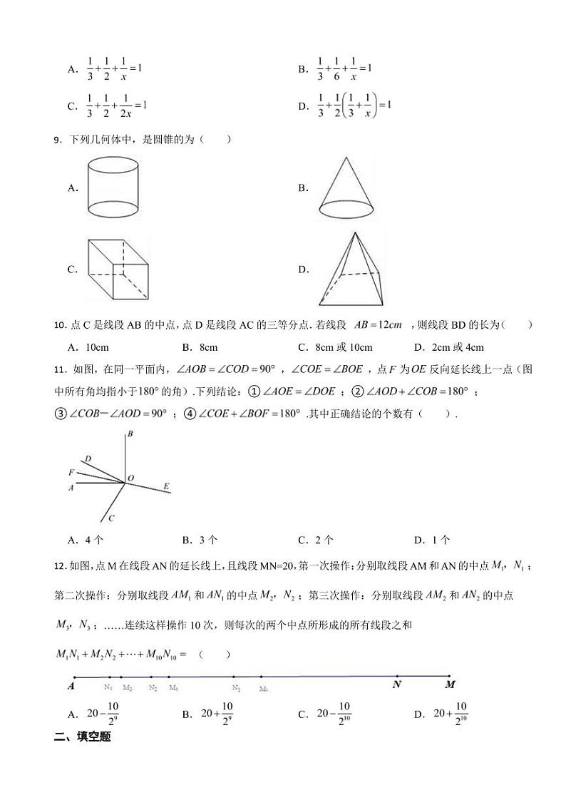湖南省益阳市七年级上学期期末联考数学试题附参考答案第2页