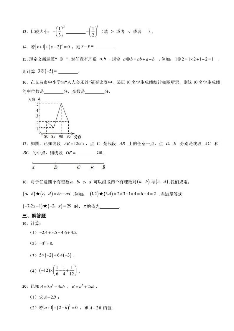 湖南省益阳市七年级上学期期末联考数学试题附参考答案第3页
