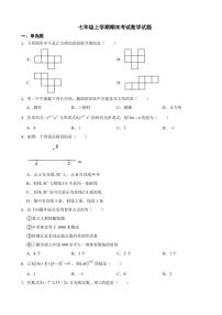 陕西省宝鸡市七年级上学期期末考试数学试题附参考答案