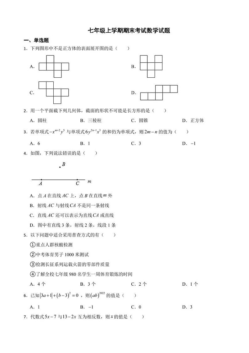 陕西省宝鸡市七年级上学期期末考试数学试题附参考答案第1页
