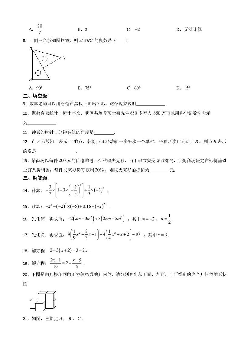 陕西省宝鸡市七年级上学期期末考试数学试题附参考答案第2页