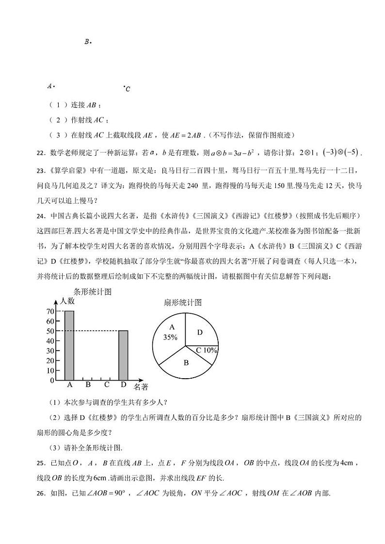 陕西省宝鸡市七年级上学期期末考试数学试题附参考答案第3页