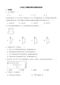 陕西省西安市七年级上学期数学期末质量检测试卷附参考答案