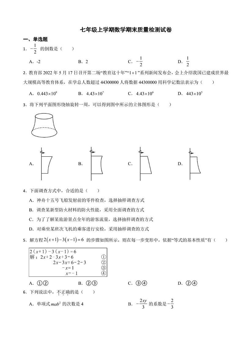 陕西省西安市七年级上学期数学期末质量检测试卷附参考答案01