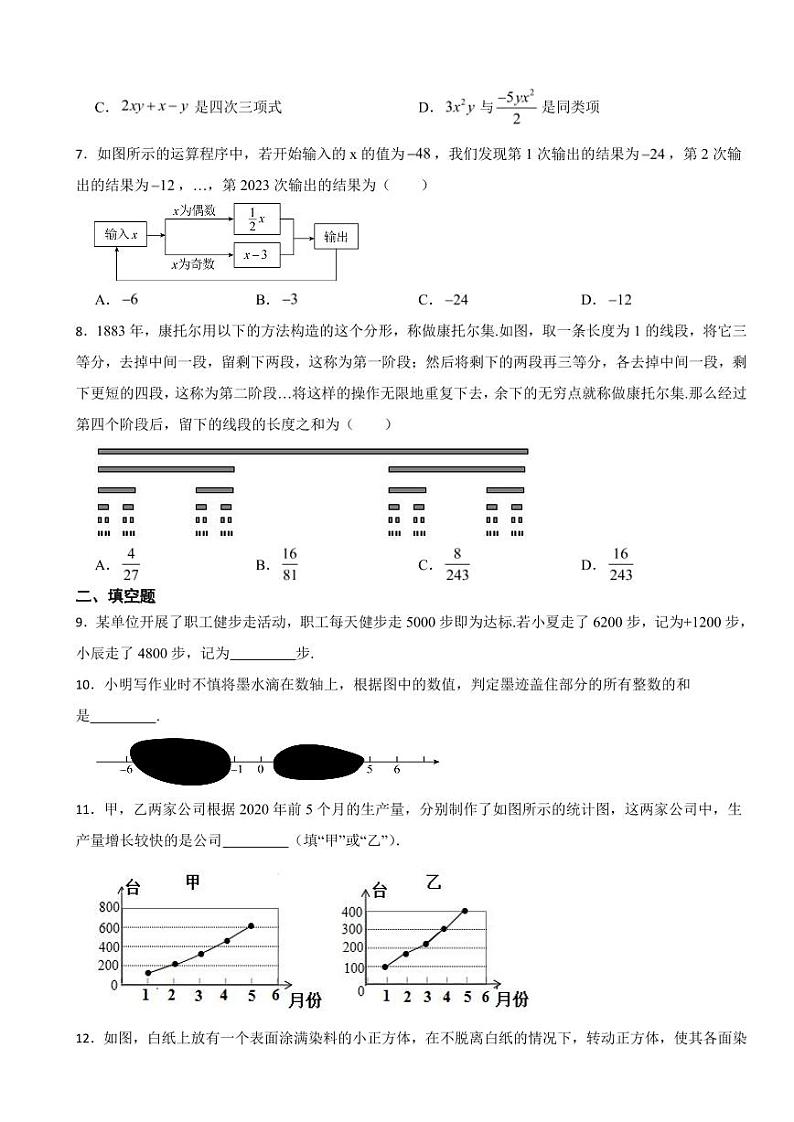 陕西省西安市七年级上学期数学期末质量检测试卷附参考答案02
