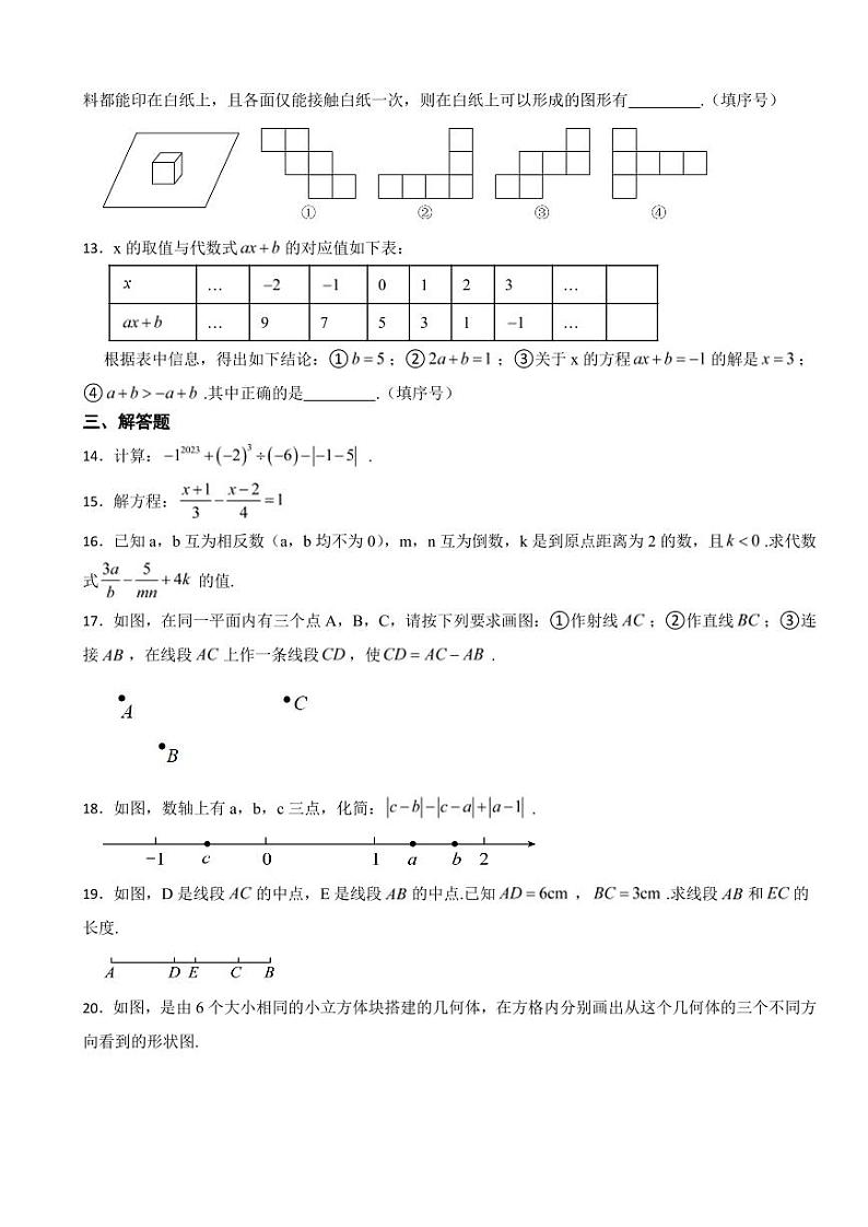 陕西省西安市七年级上学期数学期末质量检测试卷附参考答案03