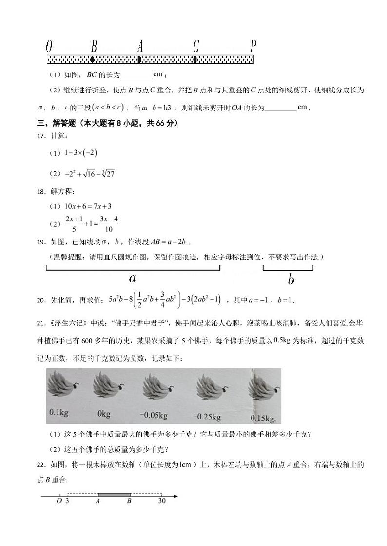 浙江省金华市七年级上学期期末检测数学试题附参考答案第3页