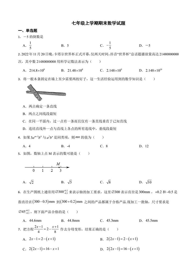 浙江省金华市七年级上学期期末数学试题附参考答案第1页