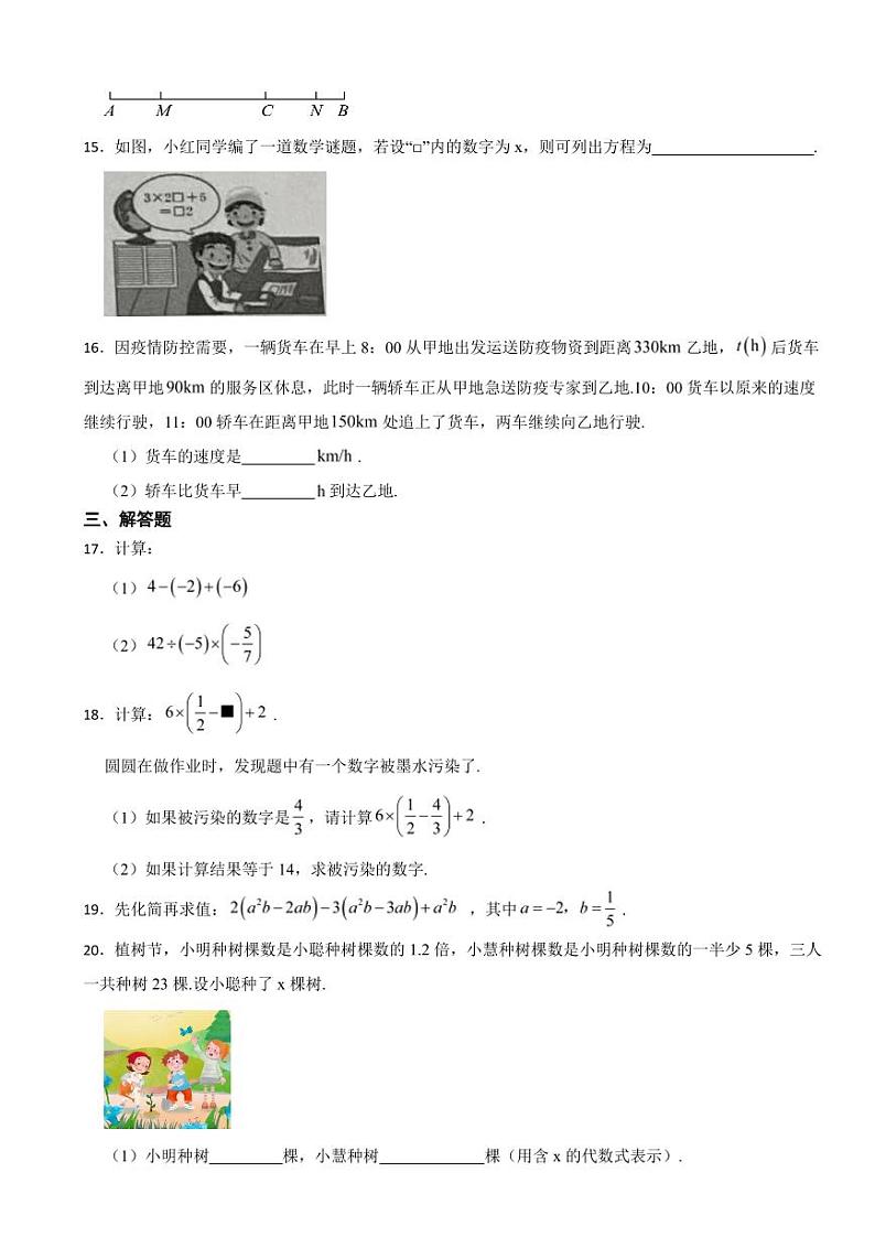 浙江省金华市七年级上学期期末数学试题附参考答案第3页