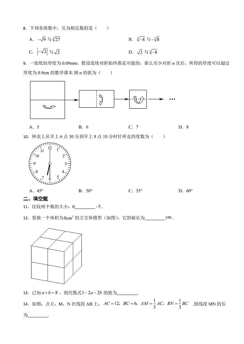 浙江省丽水市七年级上学期期末数学试题附参考答案第2页