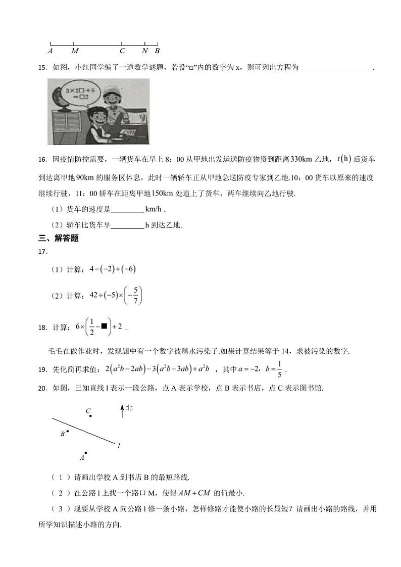 浙江省丽水市七年级上学期期末数学试题附参考答案第3页