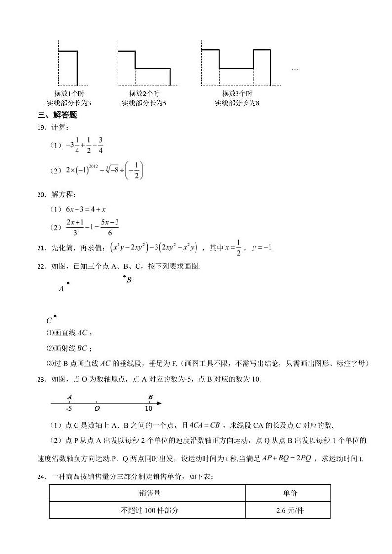 浙江省宁波市七年级上学期期末数学试题附参考答案第3页