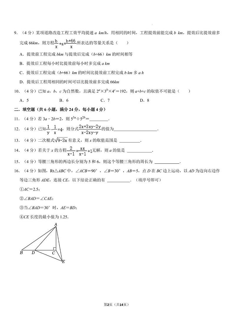 福建省福州屏东中学2023-2024学年八年级上学期数学期末模拟试卷＋答案第2页
