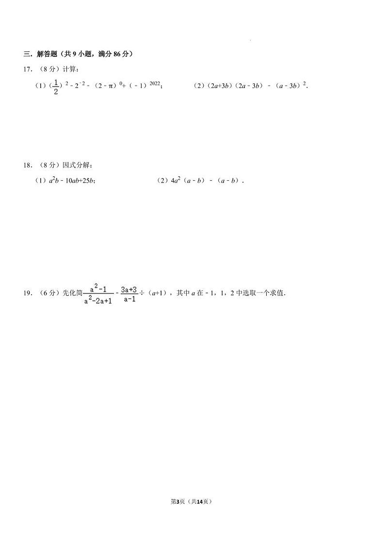 福建省福州屏东中学2023-2024学年八年级上学期数学期末模拟试卷＋答案第3页