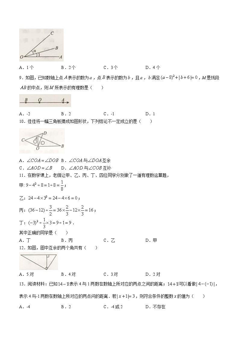 河北省沧州市南皮县桂和中学等校2023-2024学年七年级上学期期中联考数学试题02
