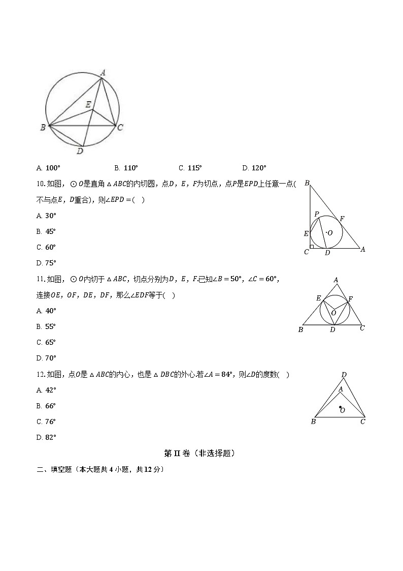 24.5三角形的内切圆 沪科版初中数学九年级下册同步练习（含答案解析）03